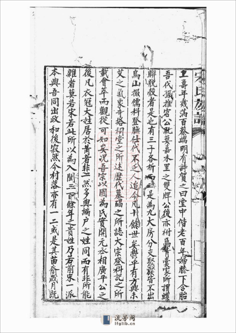 宋氏族谱：不分卷：[莆田] - 第7页预览图