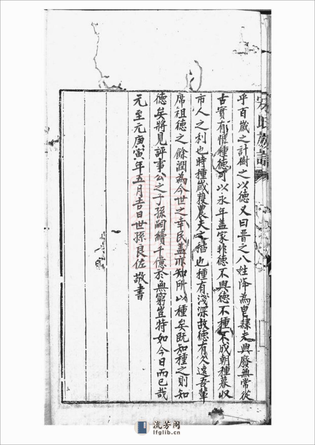 宋氏族谱：不分卷：[莆田] - 第9页预览图