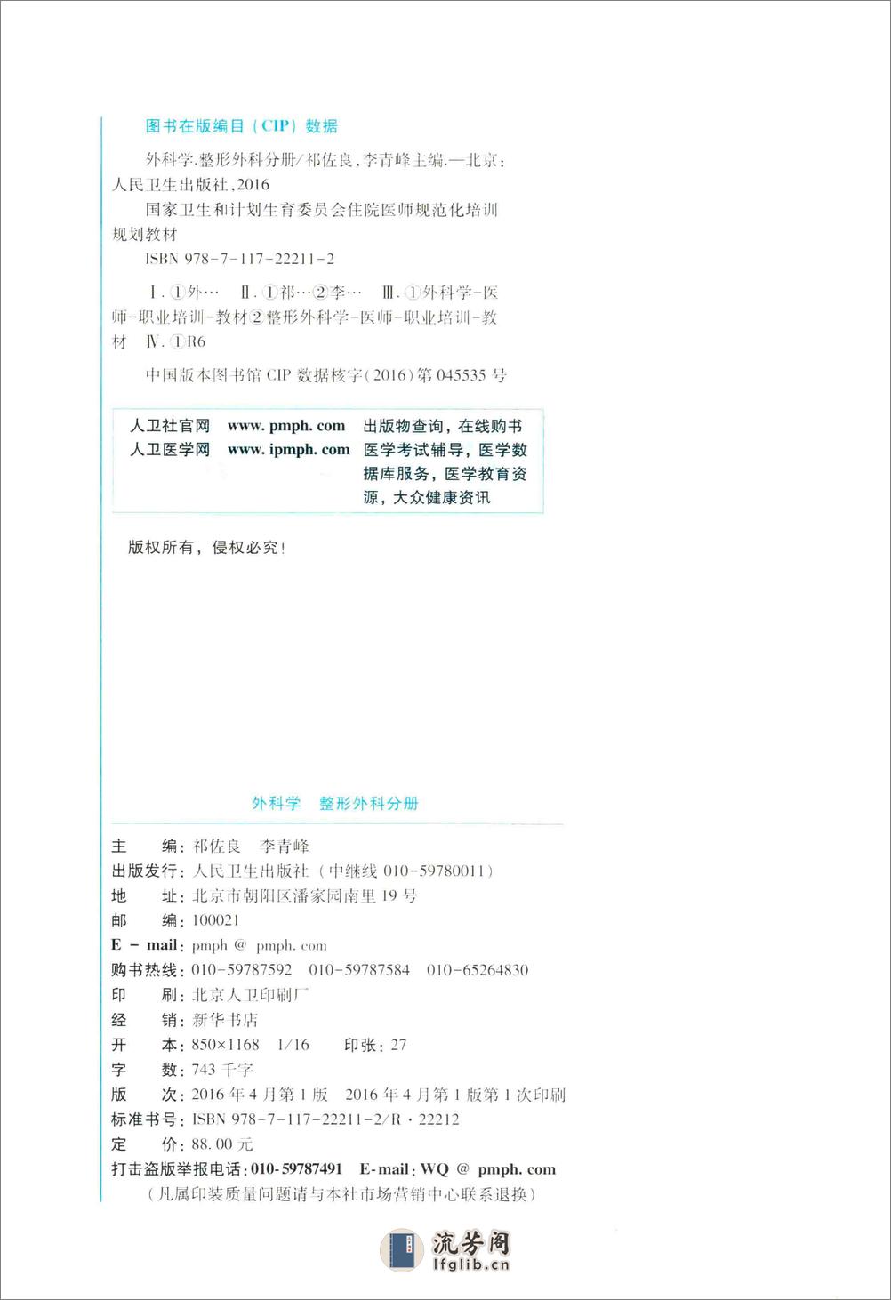 外科学整形外科分册 - 第3页预览图