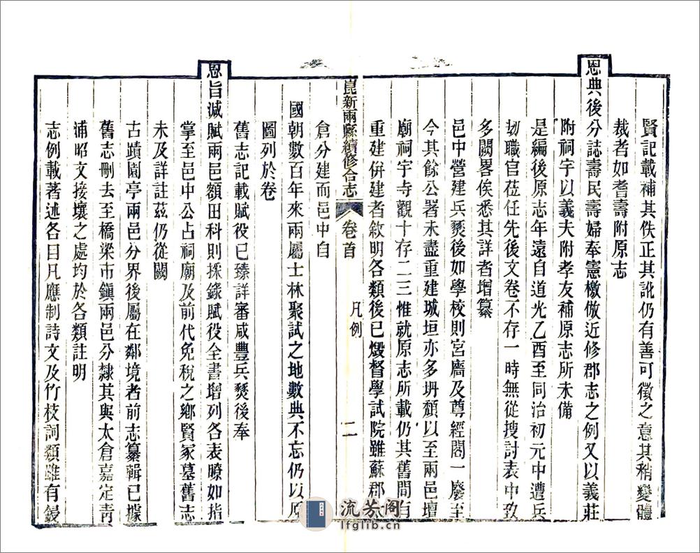 昆新两县续修合志（光绪）卷00-30 - 第11页预览图