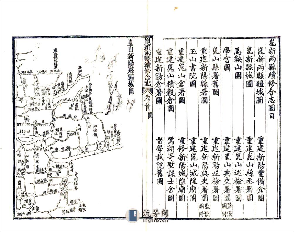 昆新两县续修合志（光绪）卷00-30 - 第20页预览图