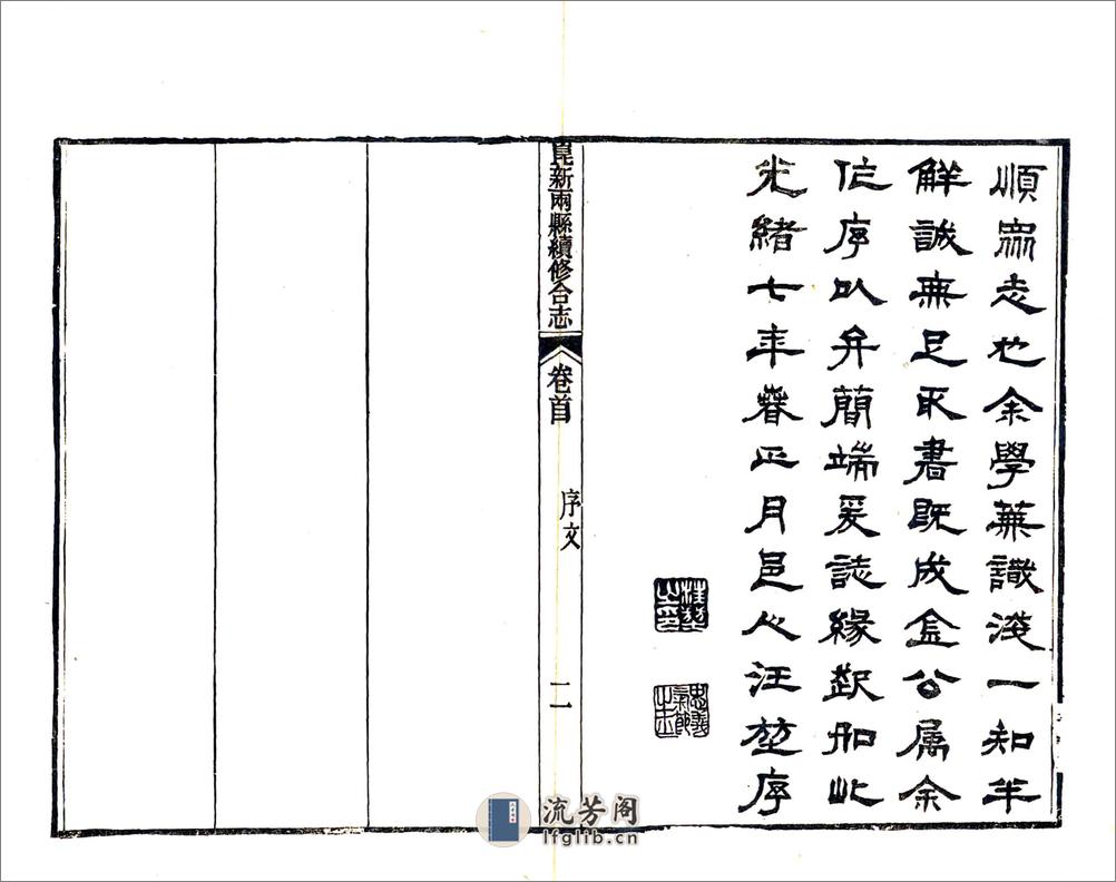 昆新两县续修合志（光绪）卷00-30 - 第7页预览图