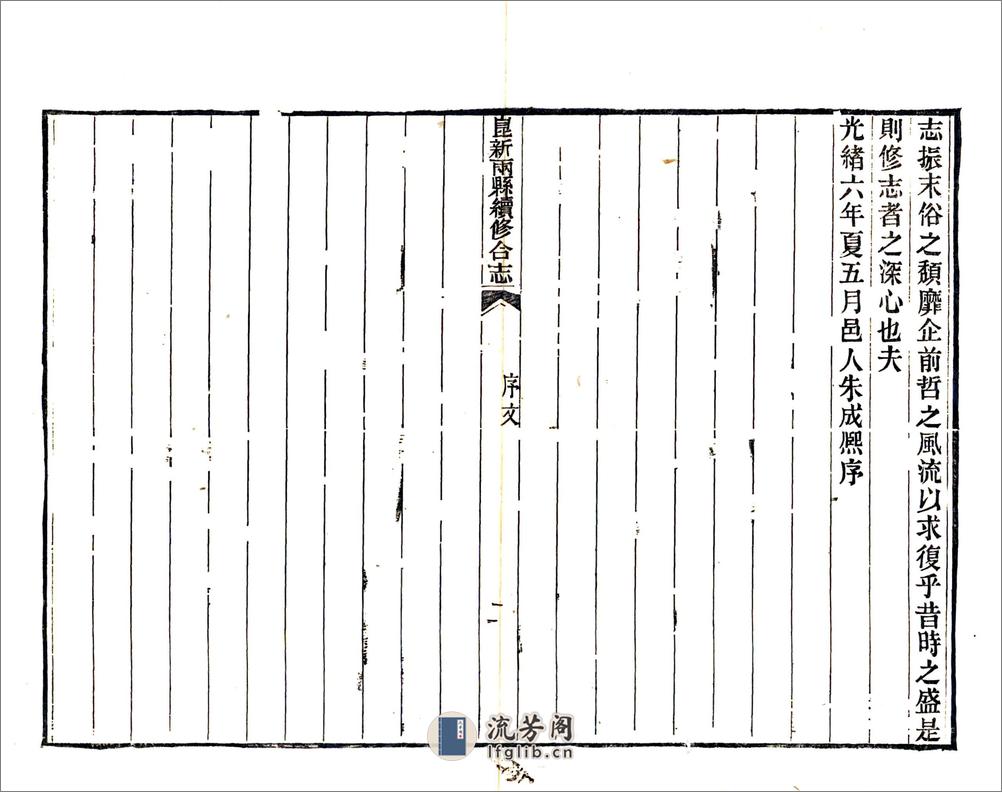 昆新两县续修合志（光绪）卷00-30 - 第9页预览图