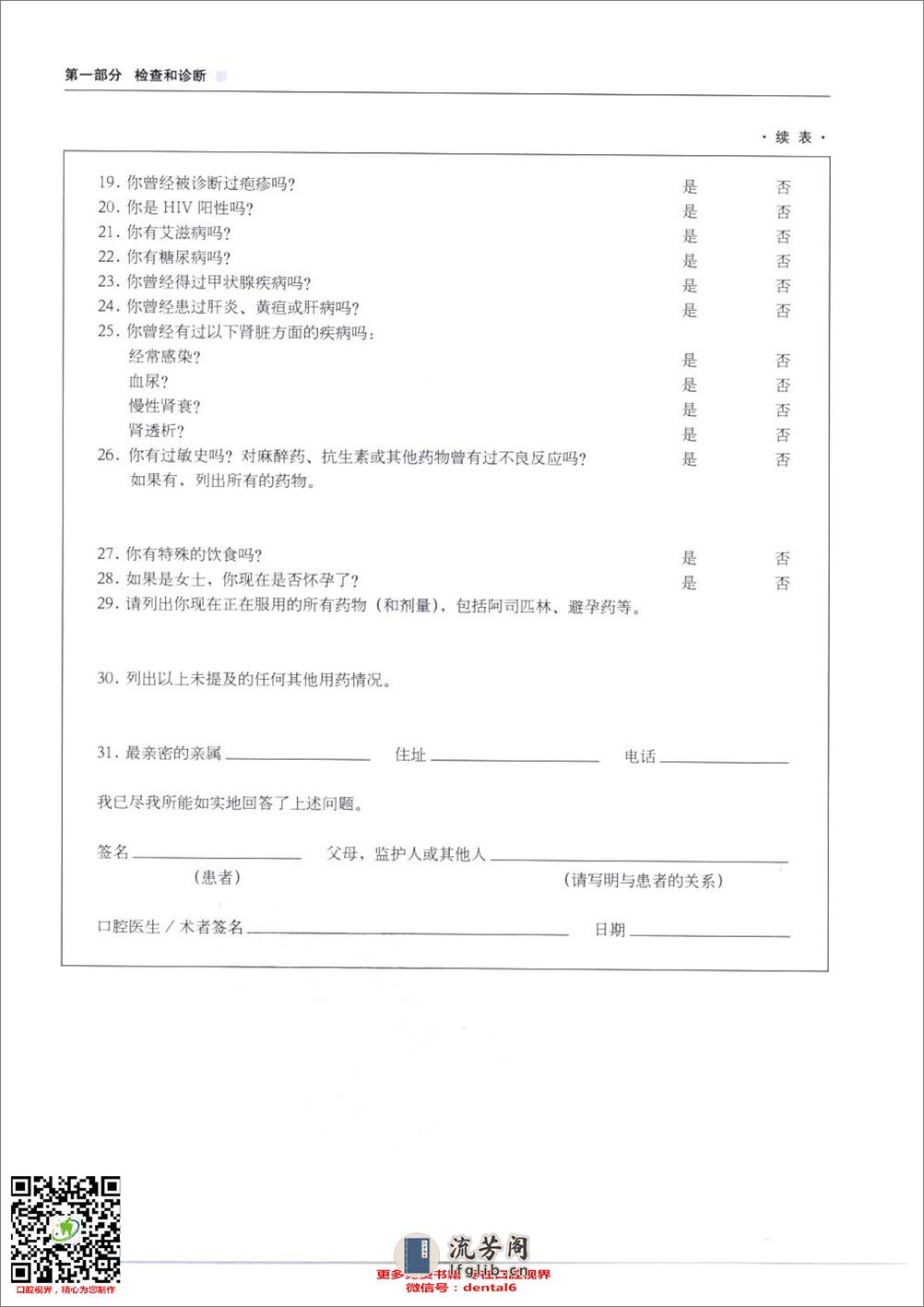 牙髓外科实用教程 - 第19页预览图