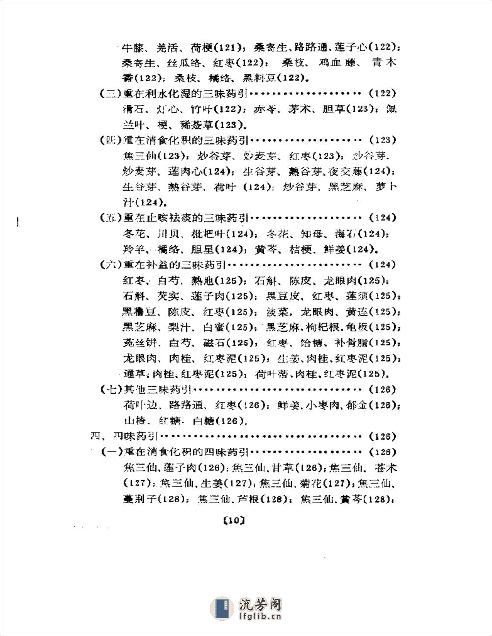 清宫药引精华 - 第13页预览图