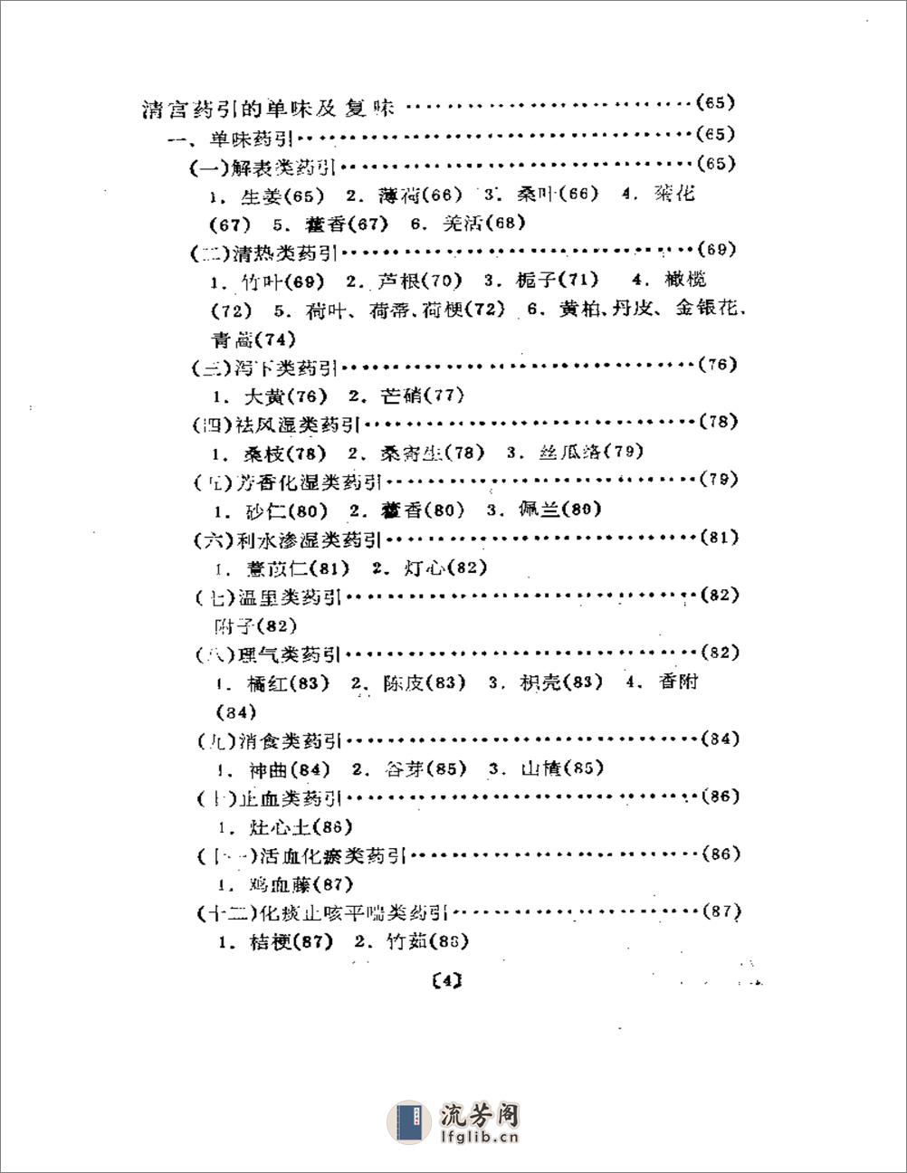 清宫药引精华 - 第7页预览图