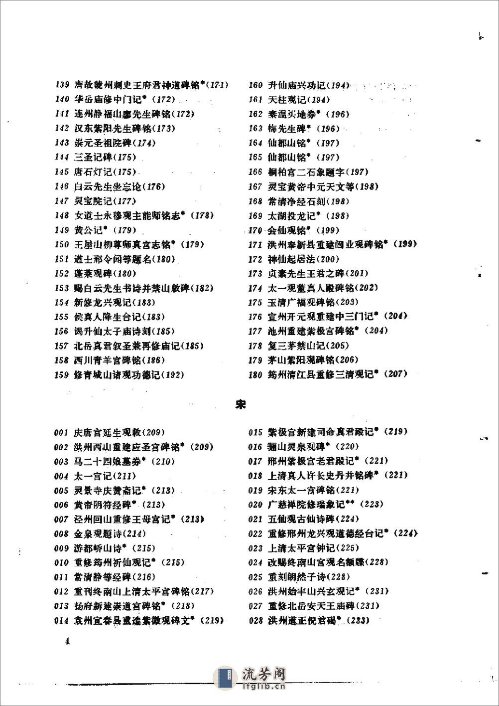 道家金石略 - 陈垣-文物出版社 - 第15页预览图