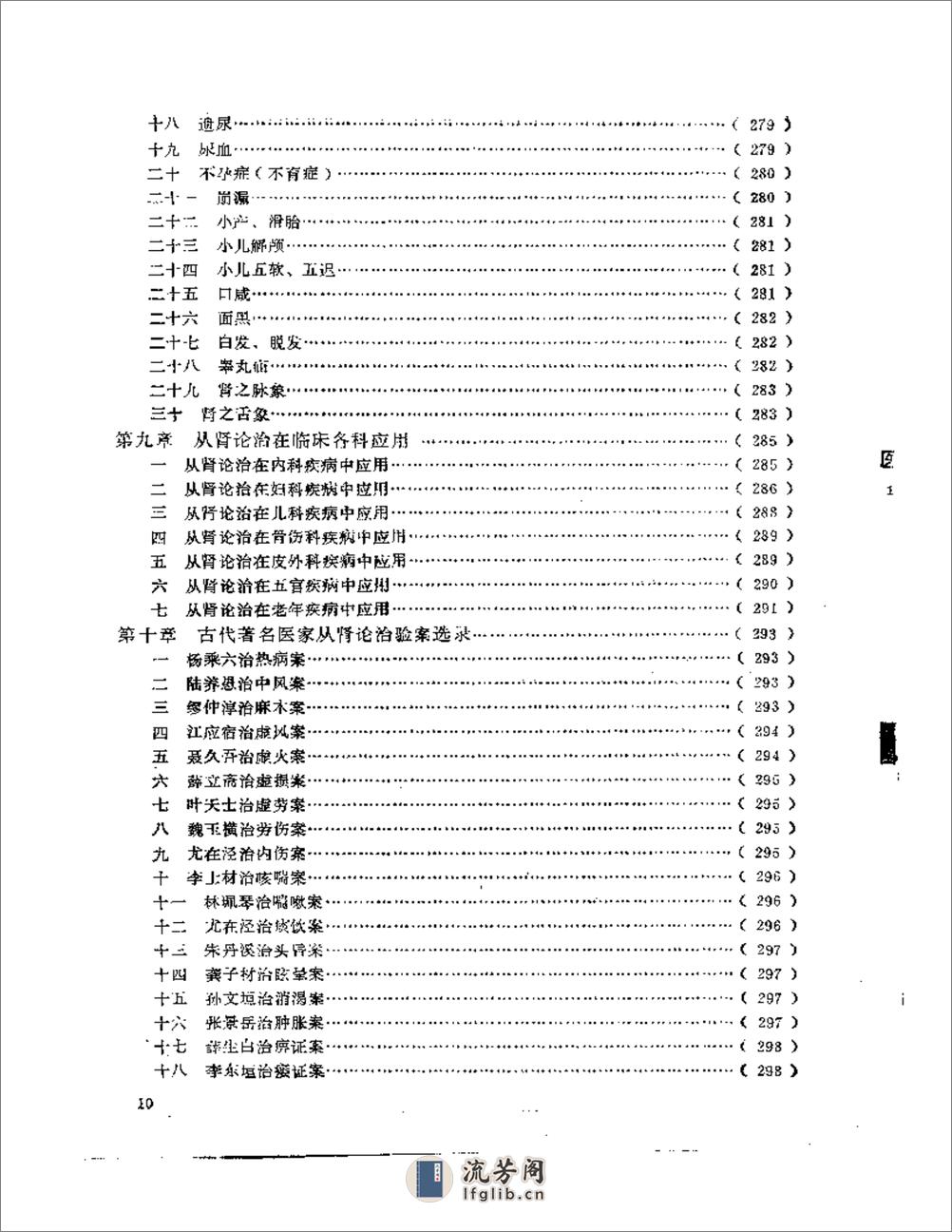 章真如医学十论 - 第10页预览图