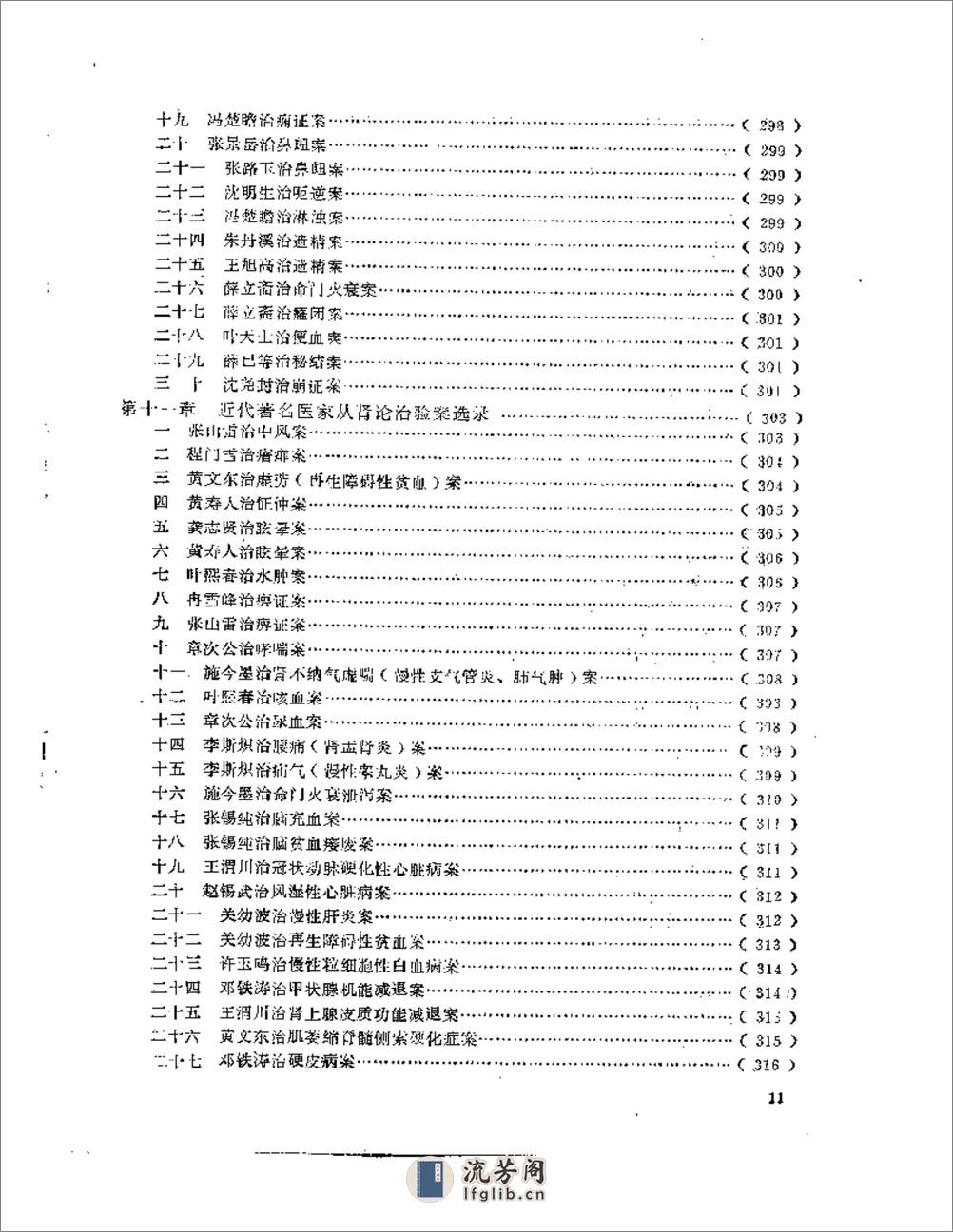 章真如医学十论 - 第11页预览图