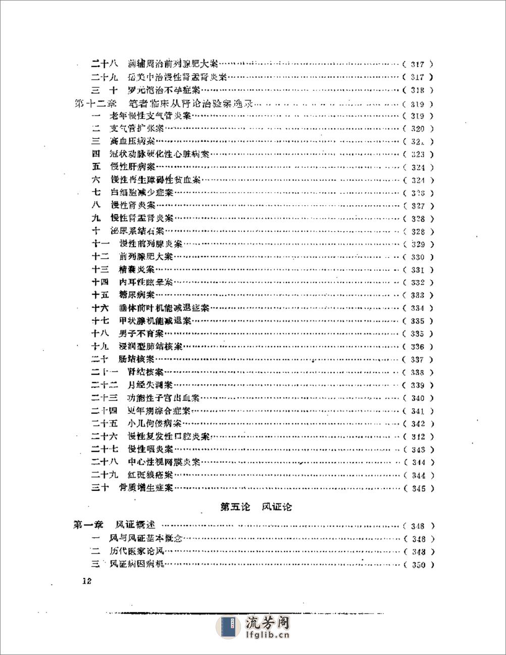 章真如医学十论 - 第12页预览图