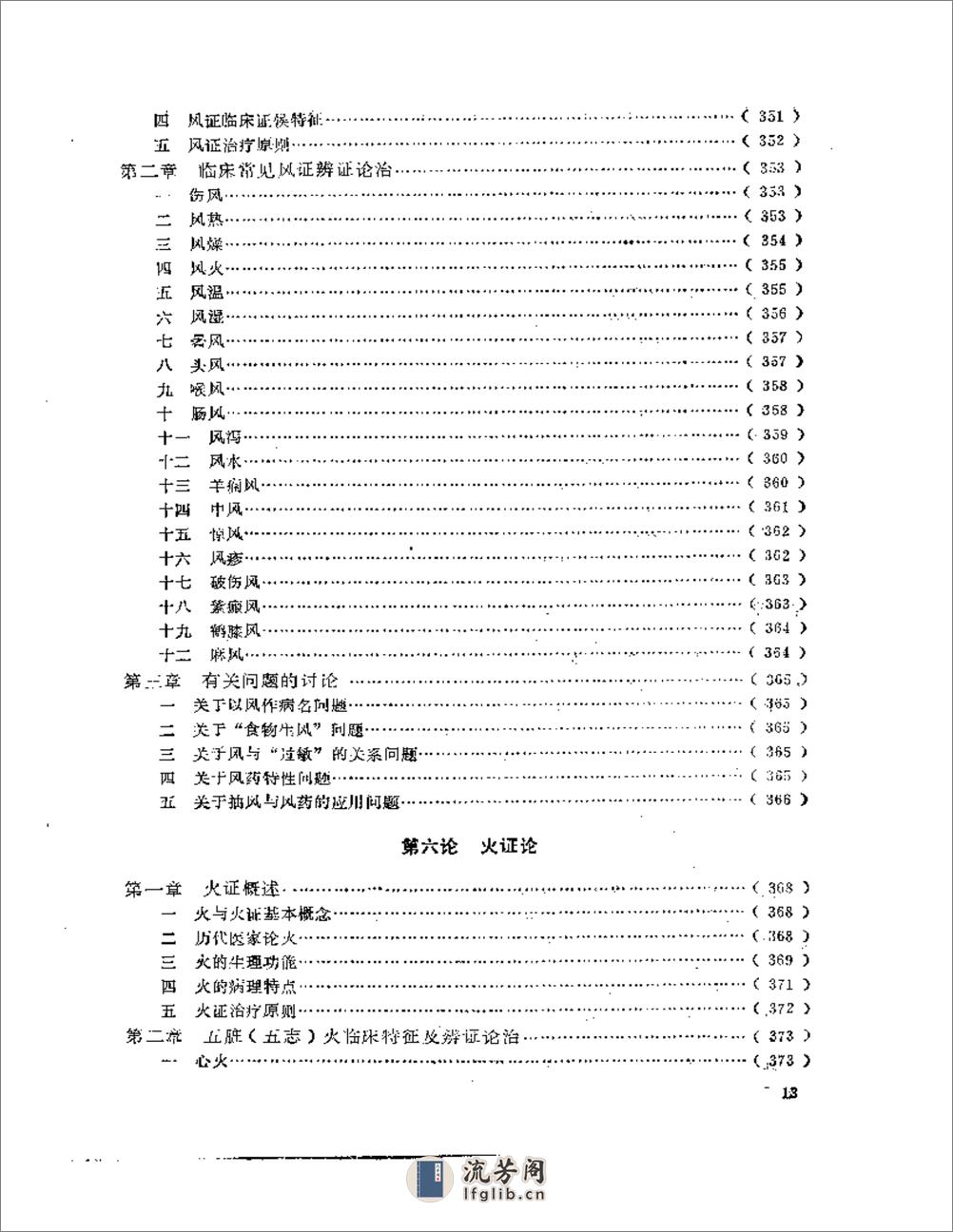 章真如医学十论 - 第13页预览图