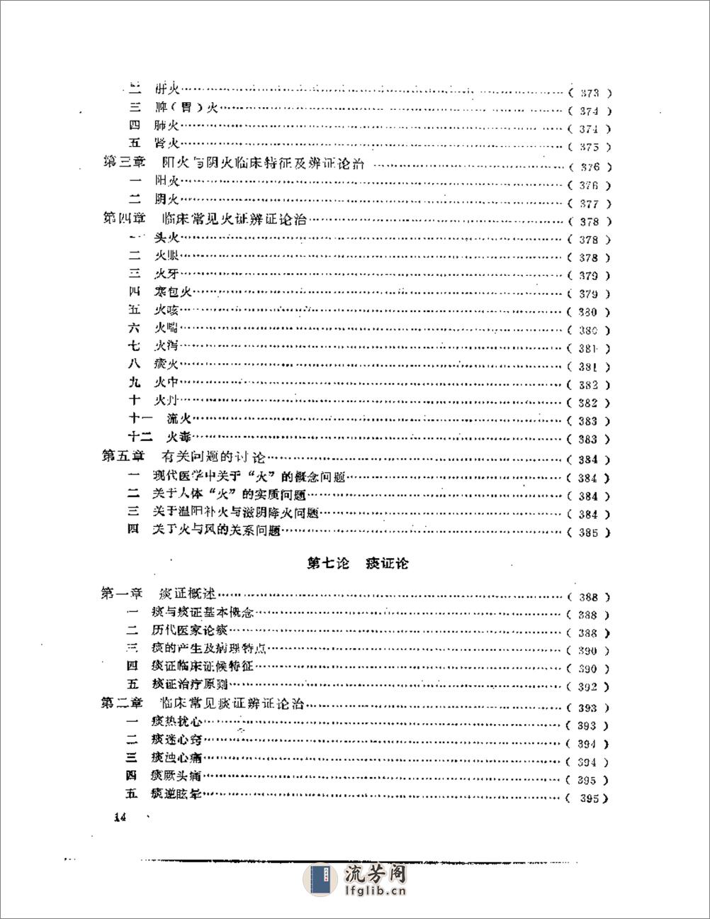 章真如医学十论 - 第14页预览图