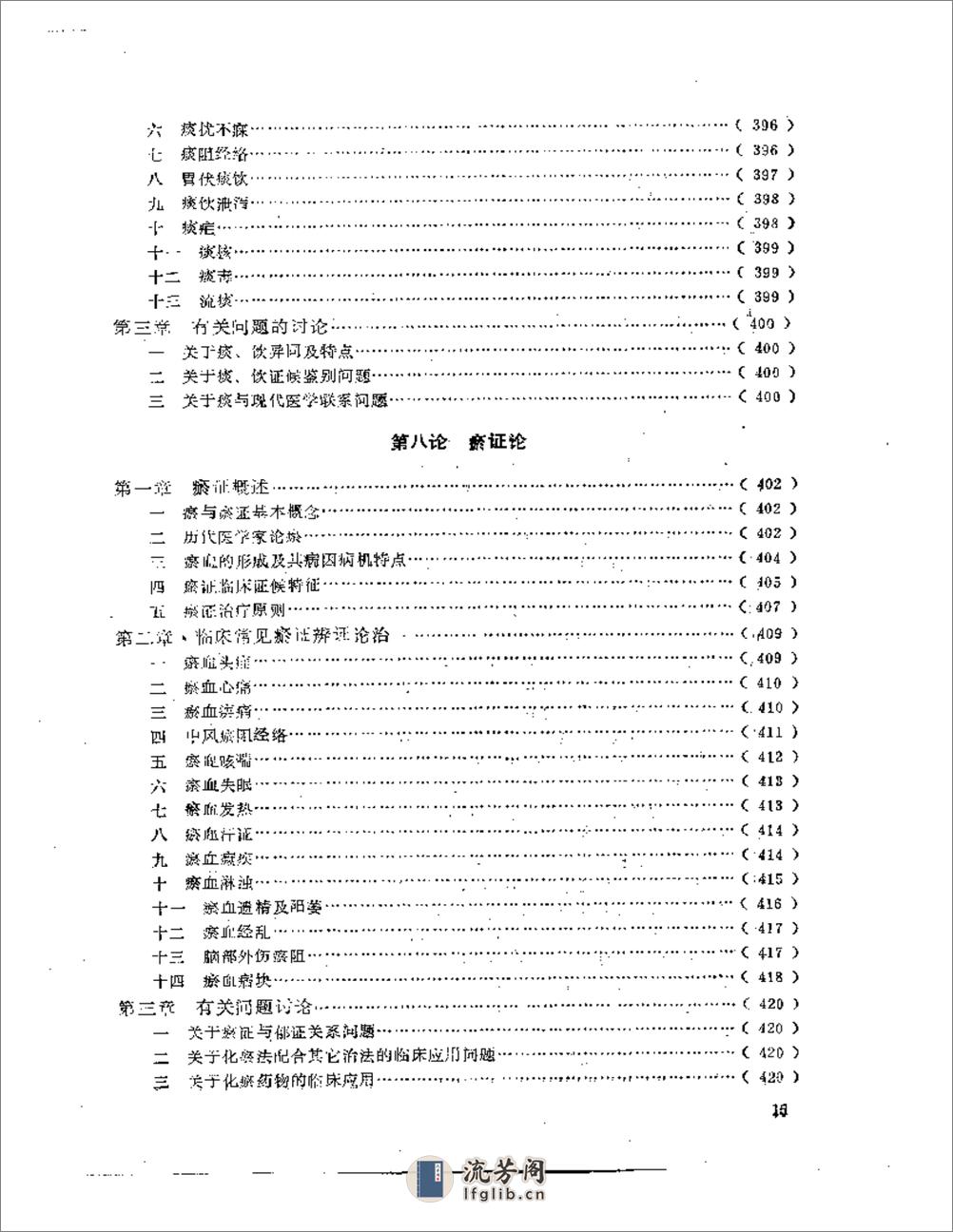 章真如医学十论 - 第15页预览图