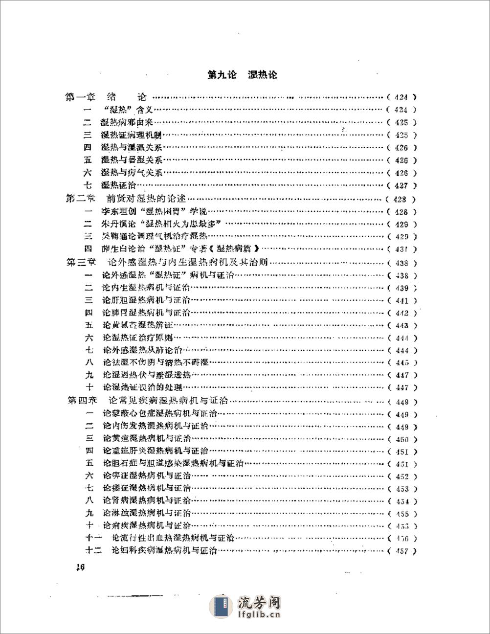 章真如医学十论 - 第16页预览图