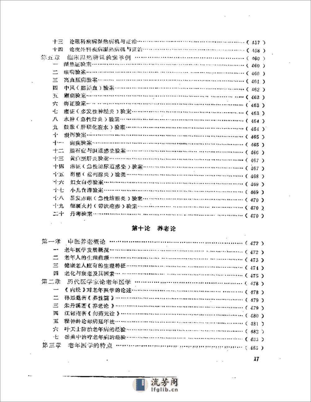 章真如医学十论 - 第17页预览图