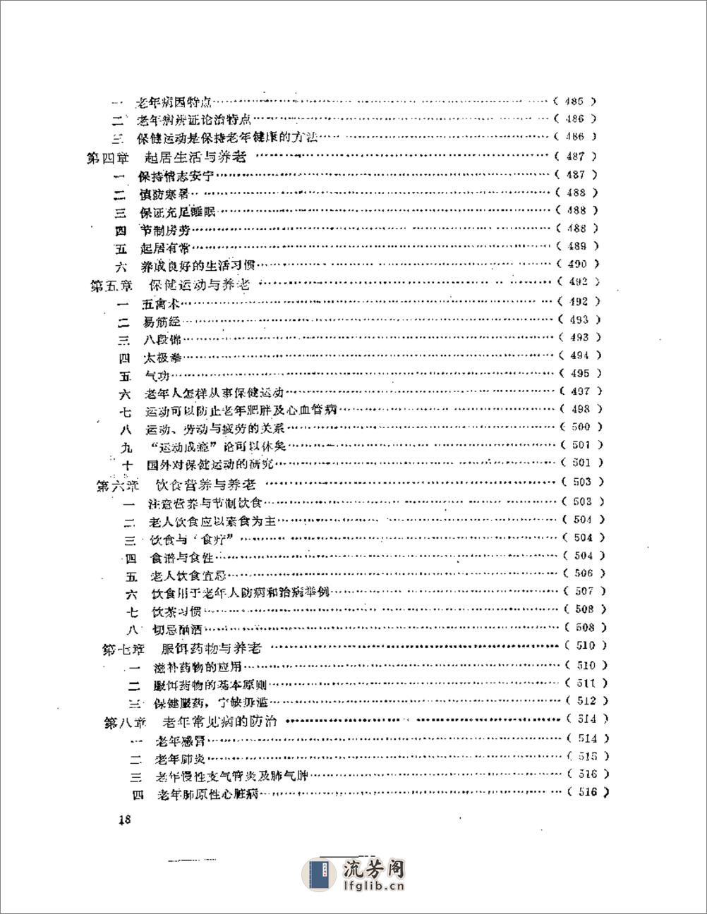 章真如医学十论 - 第18页预览图