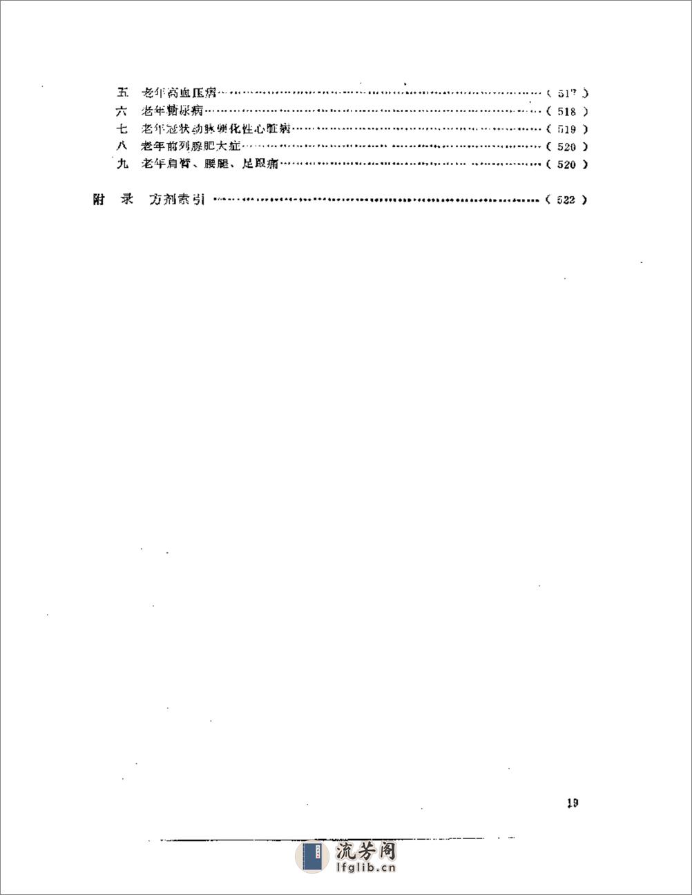 章真如医学十论 - 第19页预览图