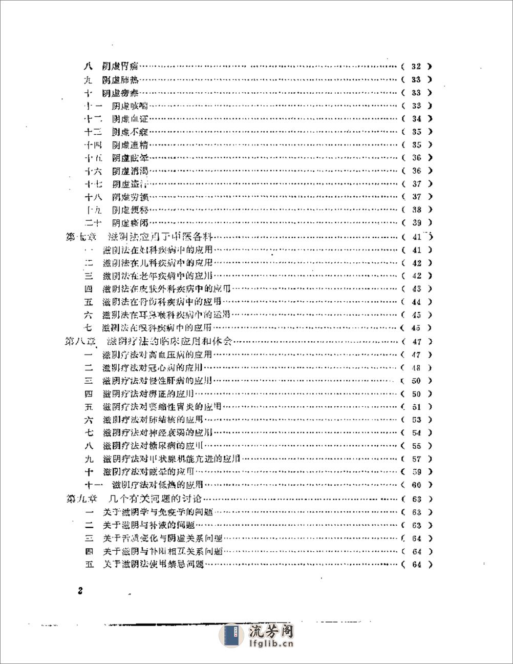 章真如医学十论 - 第2页预览图