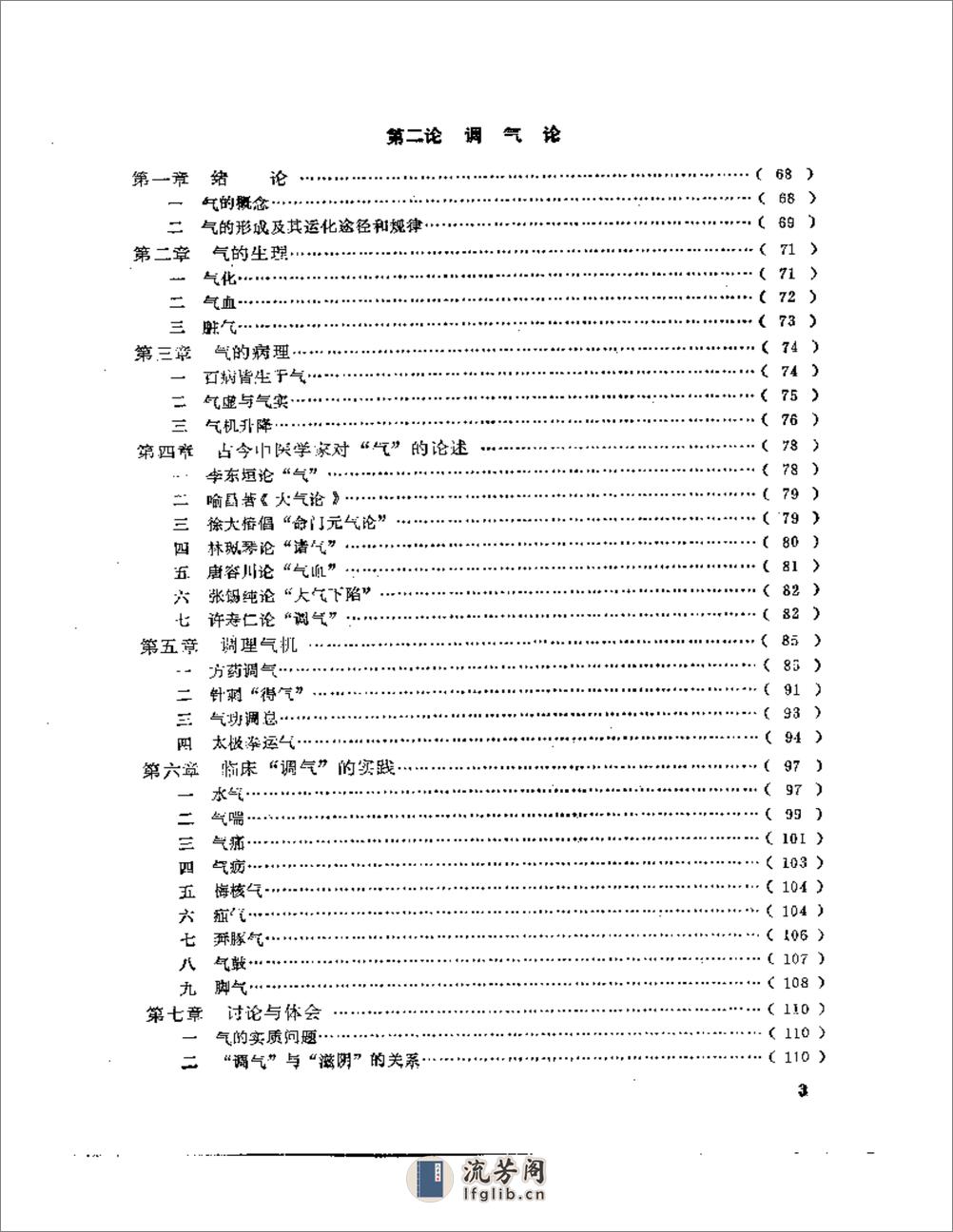 章真如医学十论 - 第3页预览图