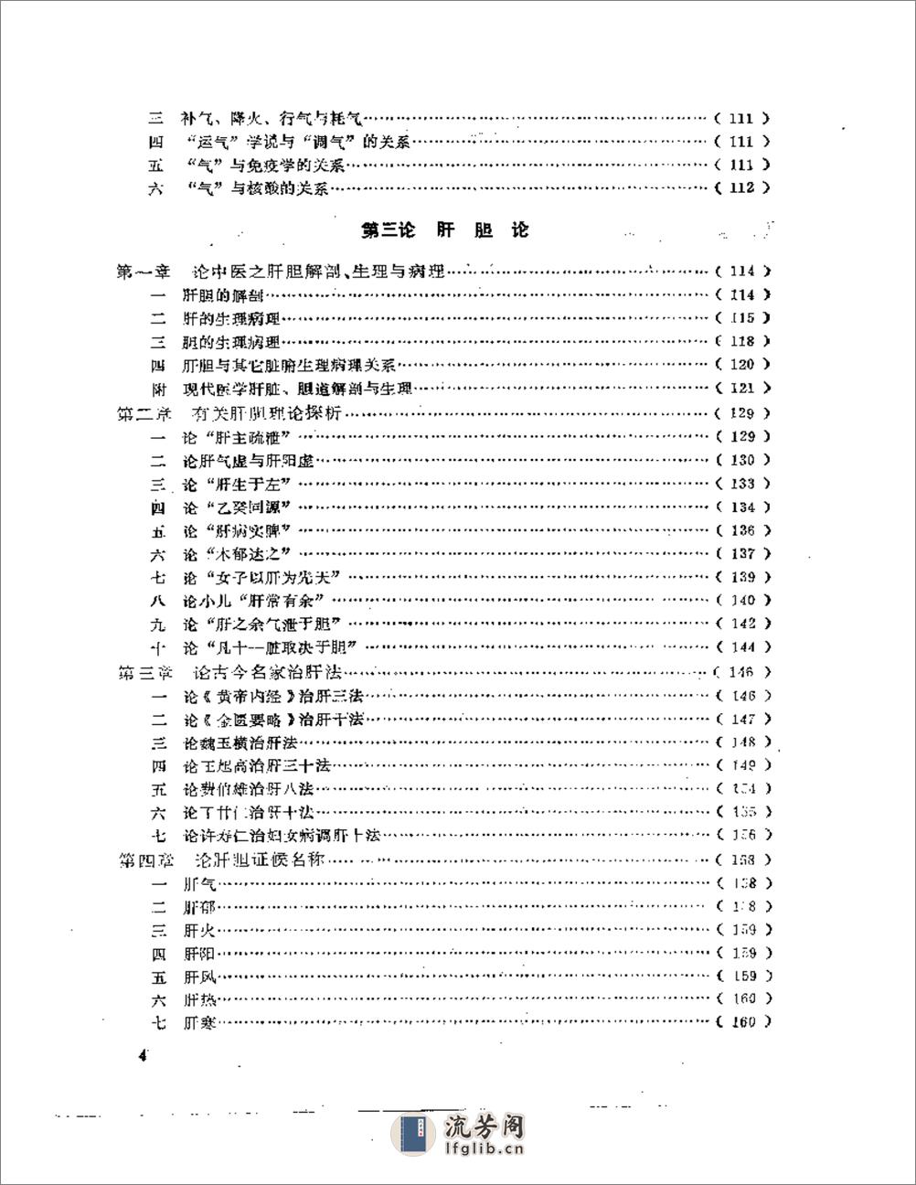 章真如医学十论 - 第4页预览图