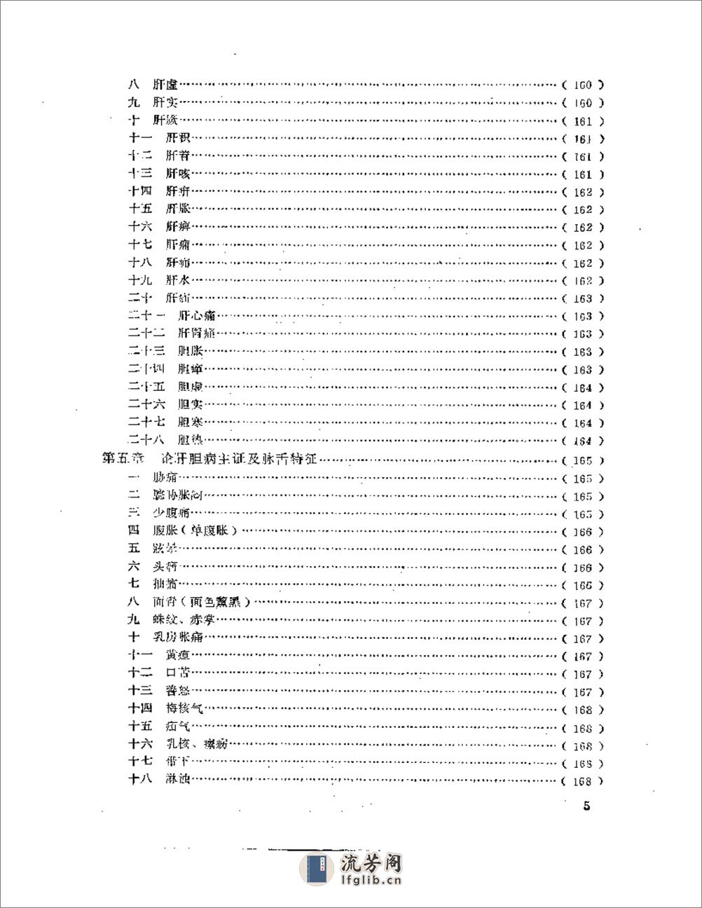 章真如医学十论 - 第5页预览图