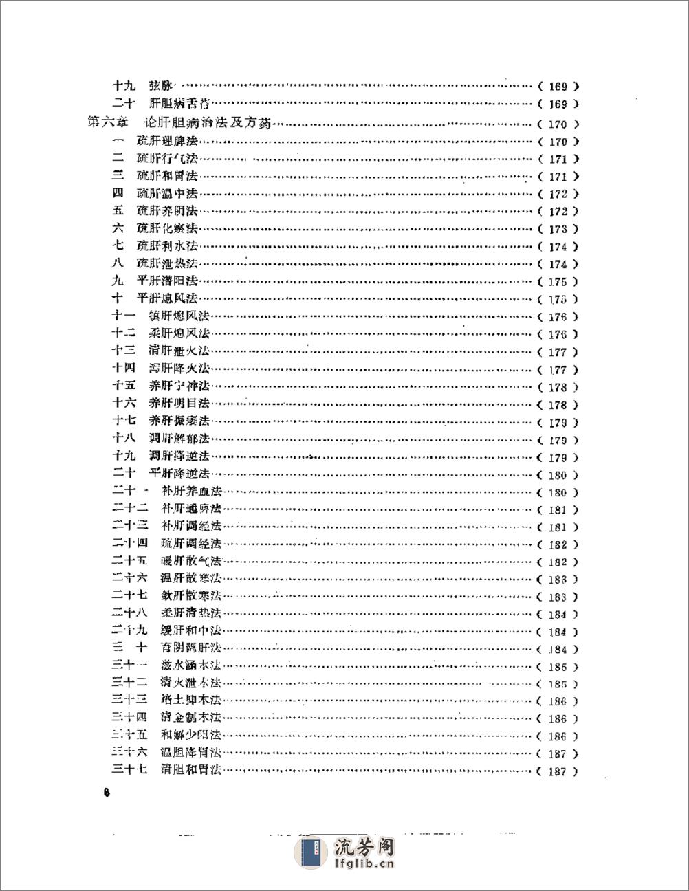 章真如医学十论 - 第6页预览图