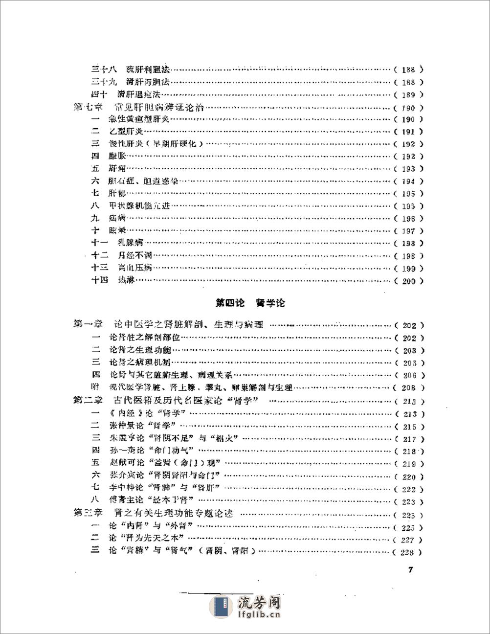 章真如医学十论 - 第7页预览图