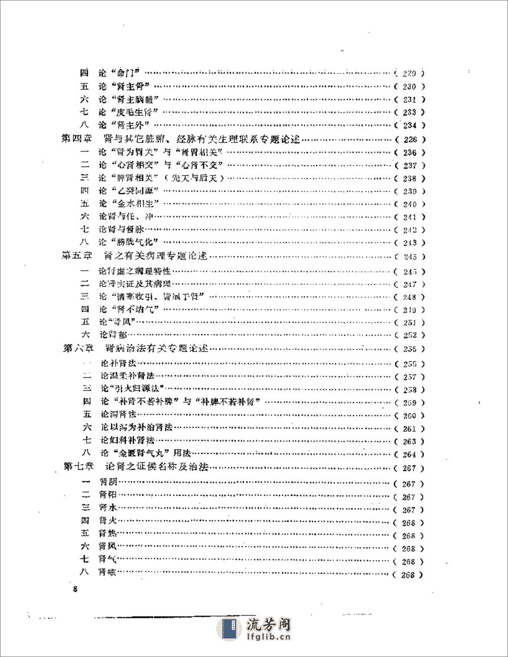 章真如医学十论 - 第8页预览图