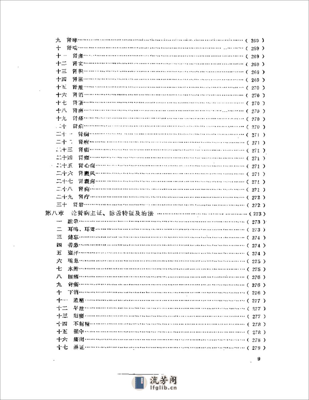 章真如医学十论 - 第9页预览图