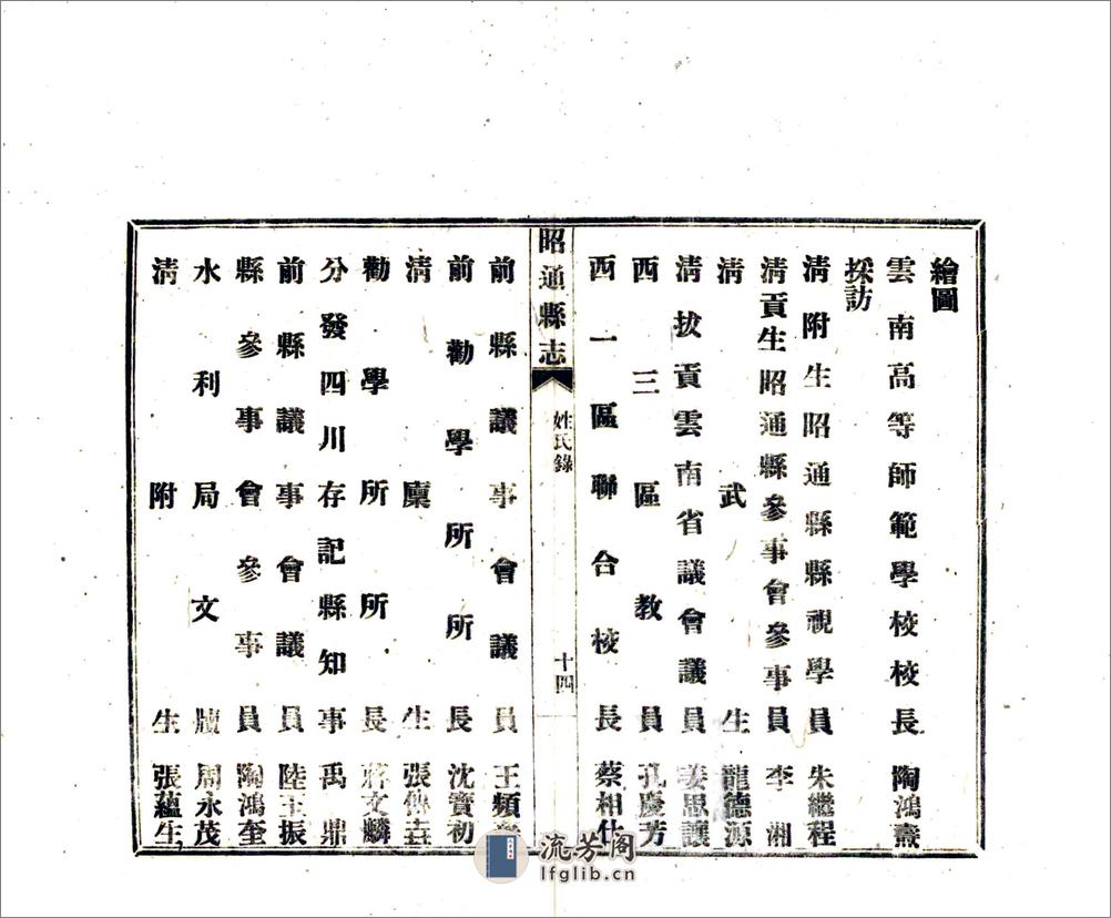 昭通志稿（民国） - 第15页预览图