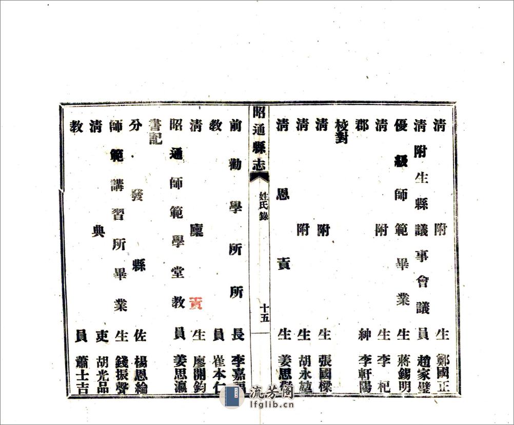 昭通志稿（民国） - 第16页预览图