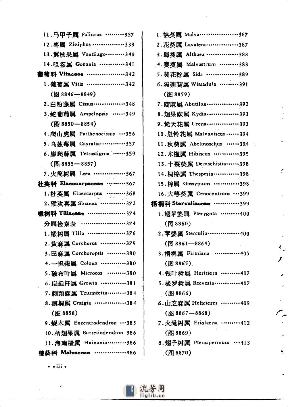 中国高等植物图鉴.补编第二册 - 第10页预览图