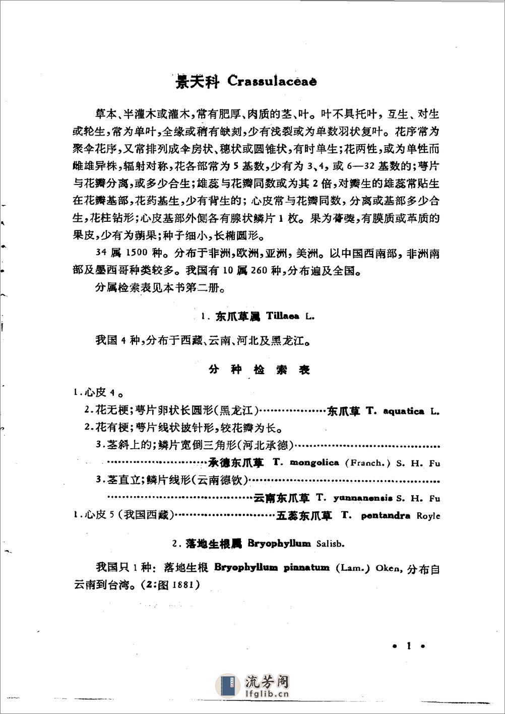 中国高等植物图鉴.补编第二册 - 第15页预览图