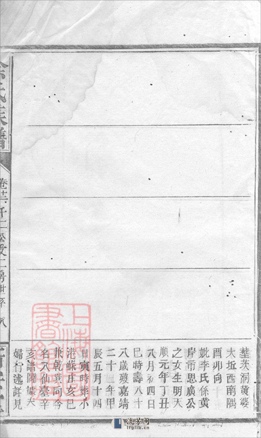 余氏族谱：[巴陵] - 第16页预览图