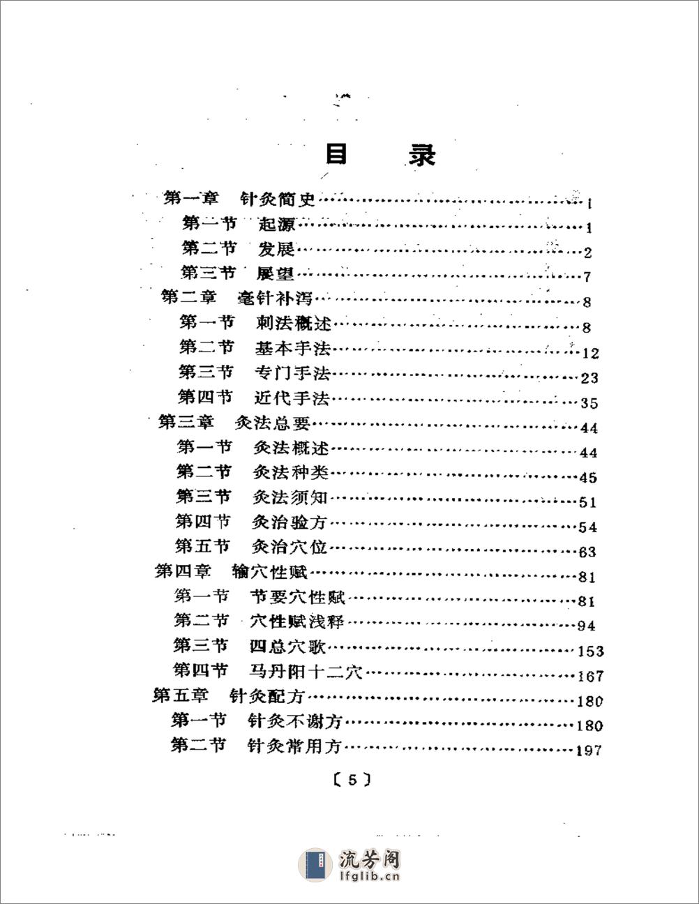 针炙心悟 - 第6页预览图