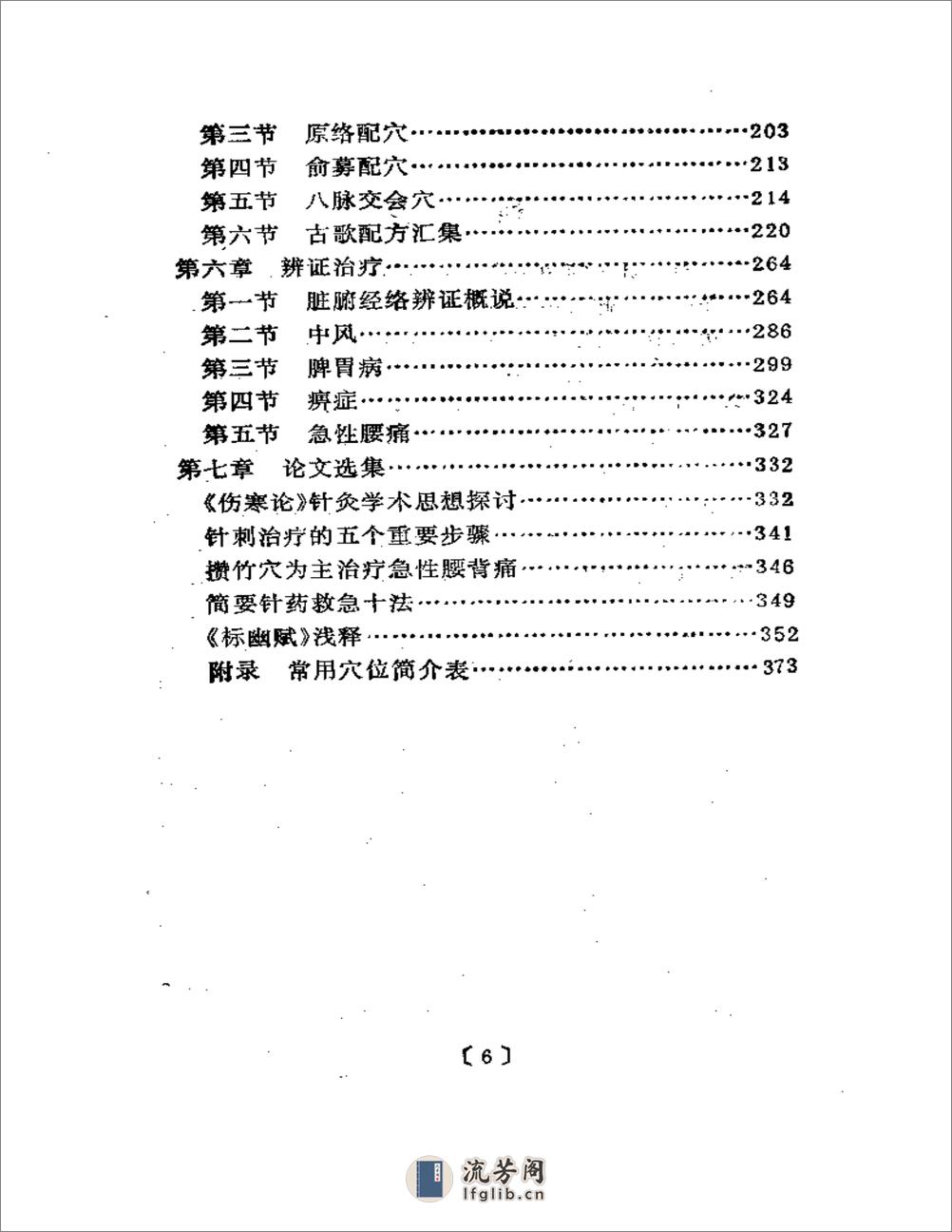 针炙心悟 - 第7页预览图