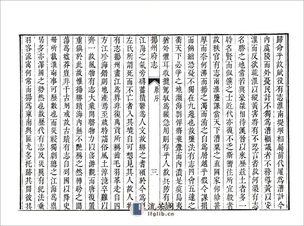 扬州府志（雍正） - 第11页预览图