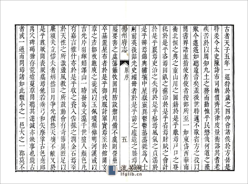 扬州府志（雍正） - 第13页预览图