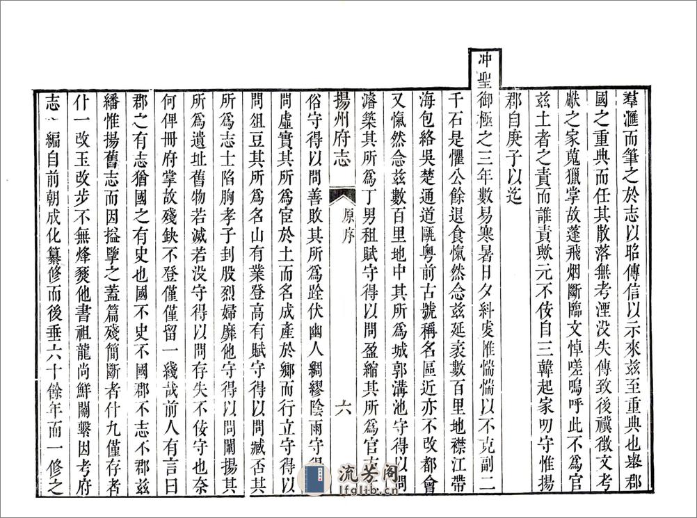 扬州府志（雍正） - 第14页预览图