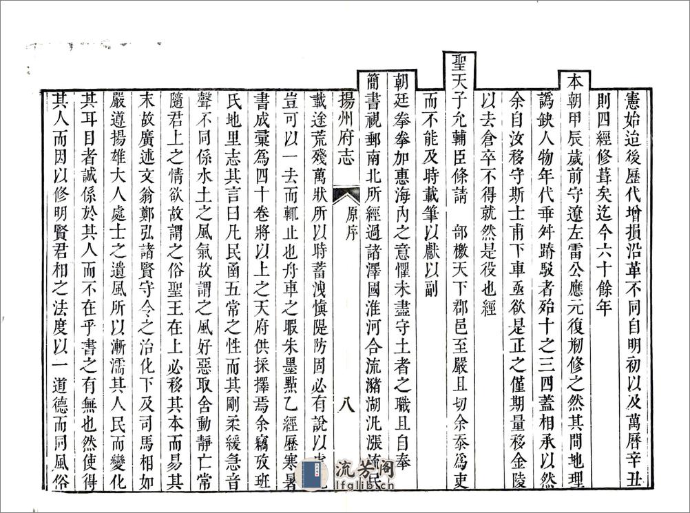 扬州府志（雍正） - 第16页预览图