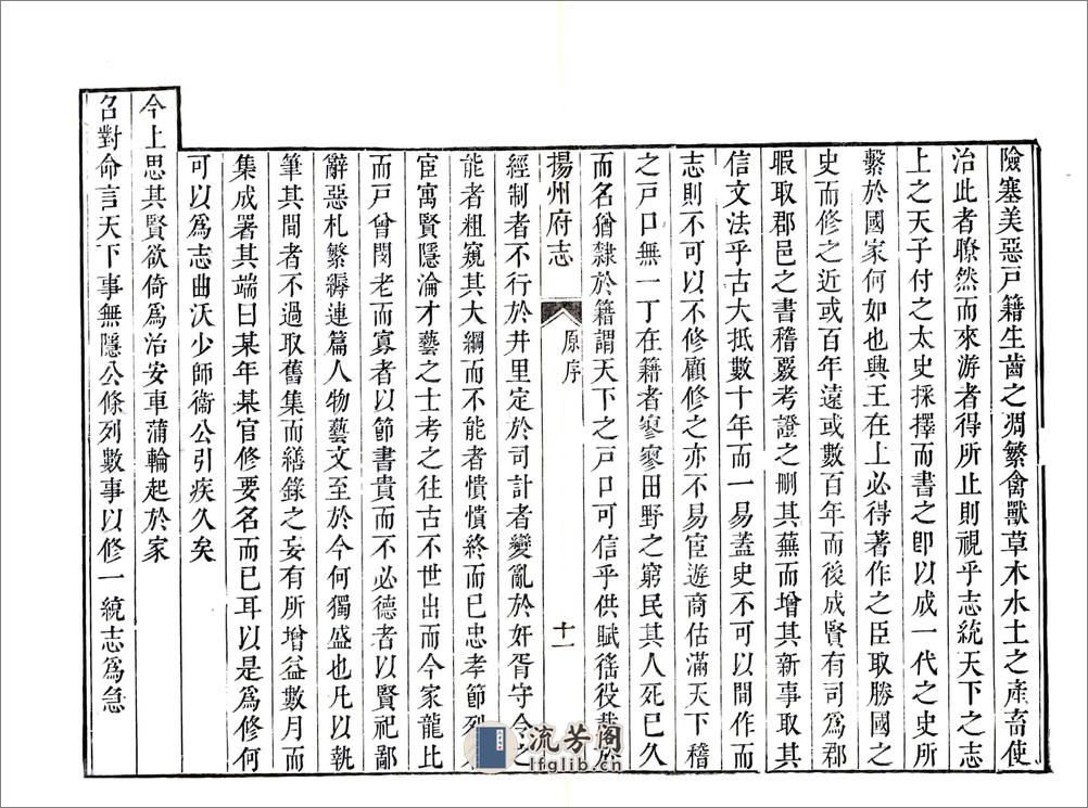 扬州府志（雍正） - 第19页预览图