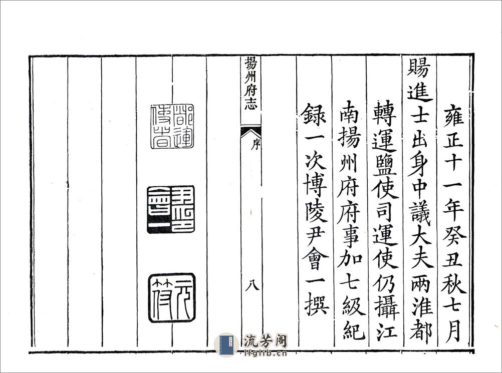 扬州府志（雍正） - 第8页预览图