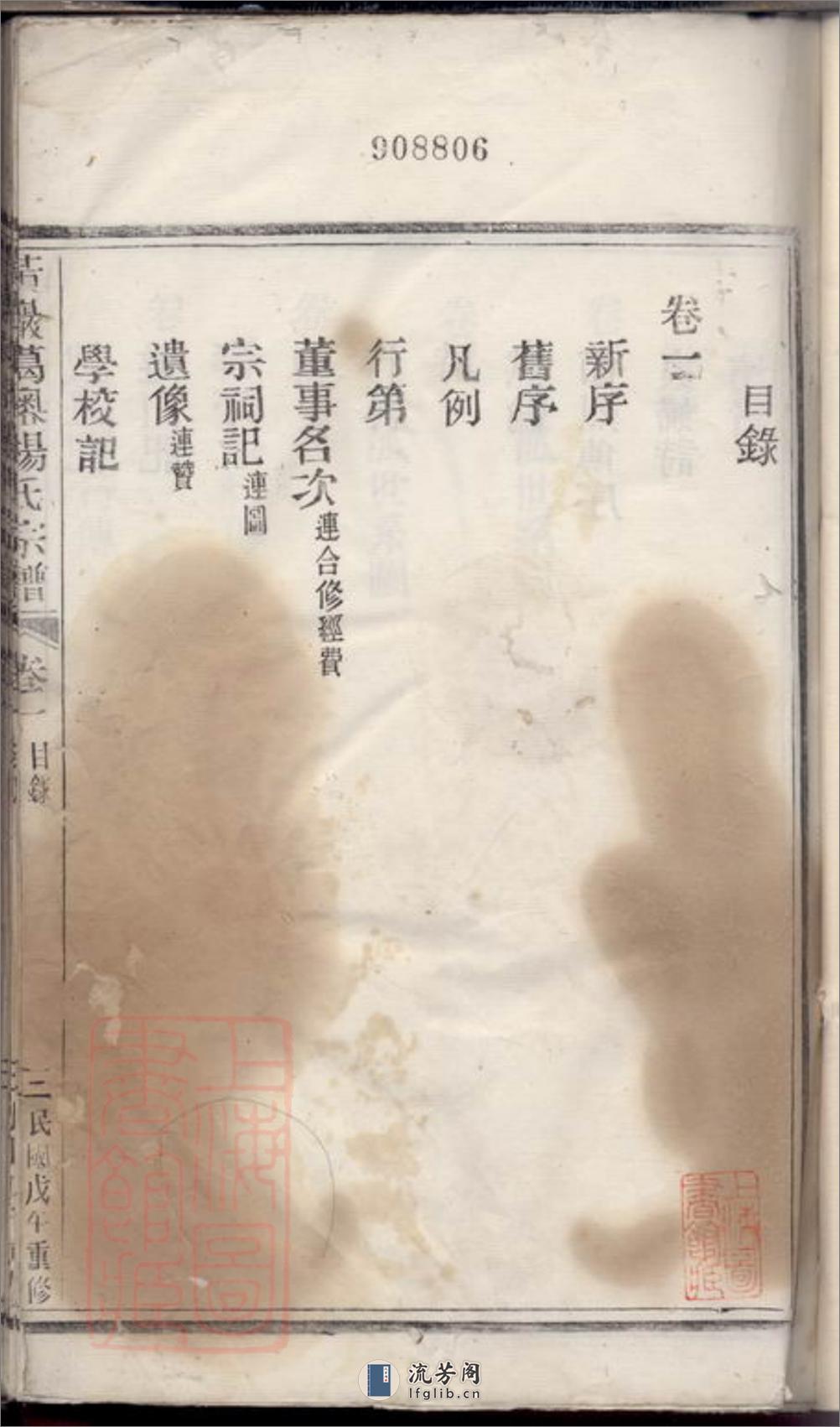 黄岩葛癤杨氏宗谱：六卷 - 第3页预览图