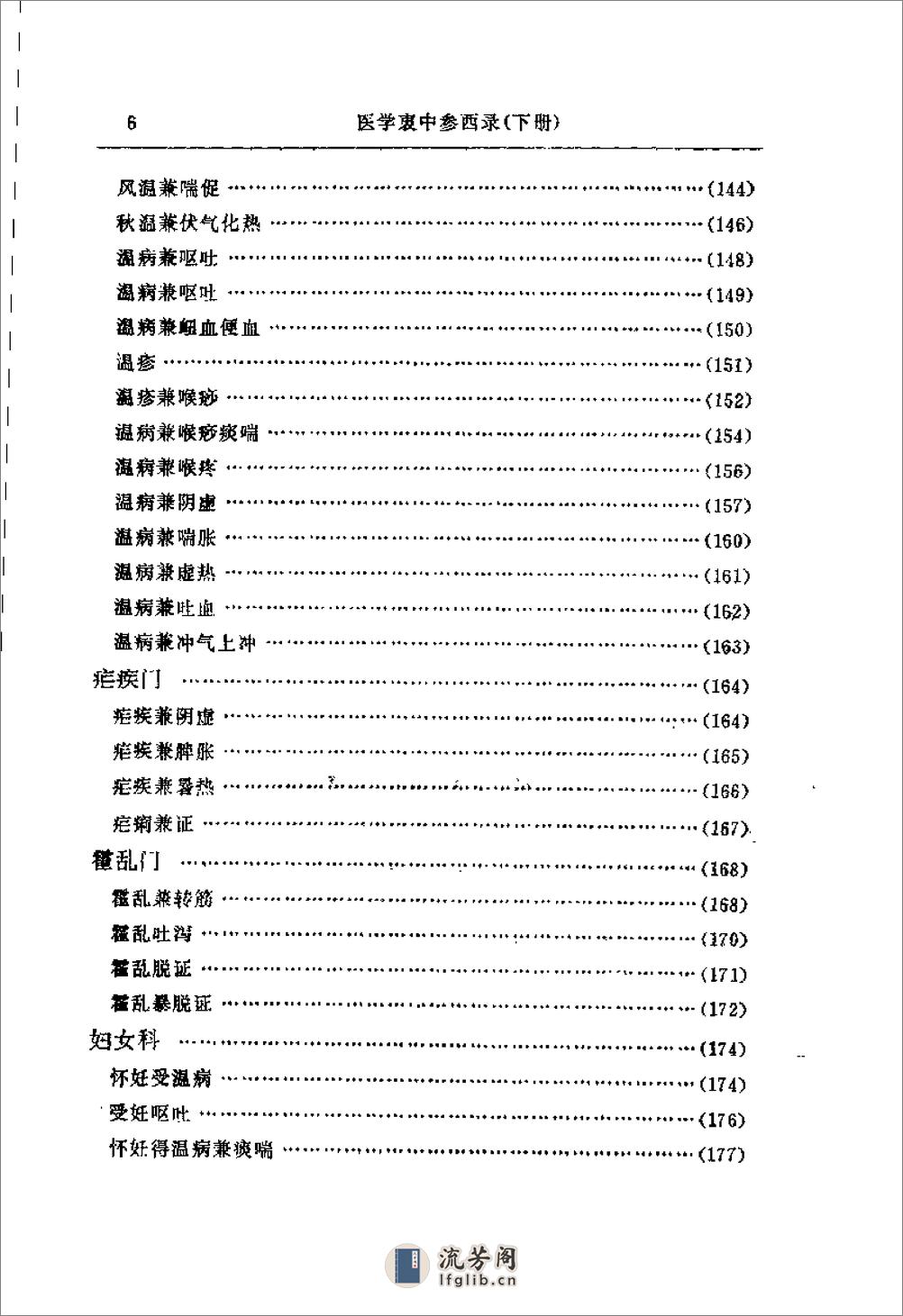 [医学衷中参西录(下)].张锡纯 - 第10页预览图