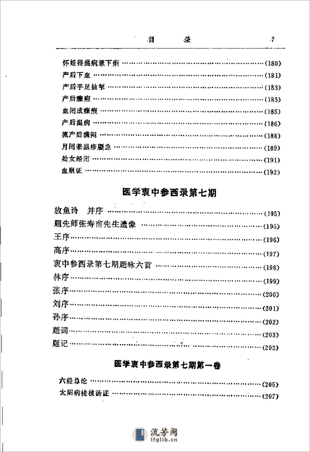 [医学衷中参西录(下)].张锡纯 - 第11页预览图