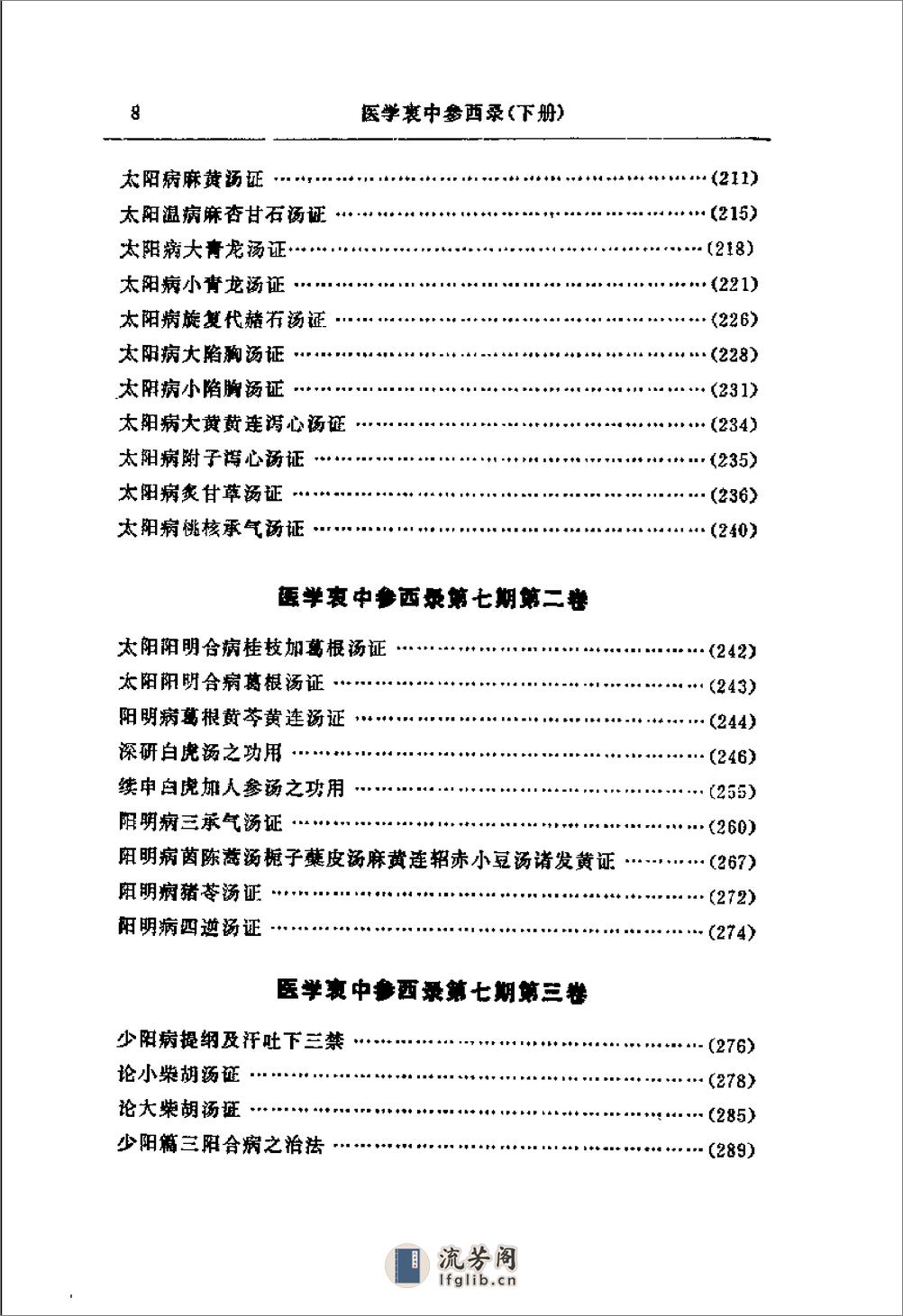 [医学衷中参西录(下)].张锡纯 - 第12页预览图