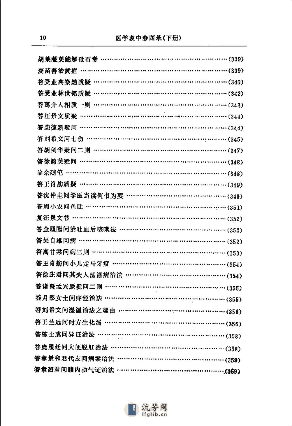 [医学衷中参西录(下)].张锡纯 - 第14页预览图