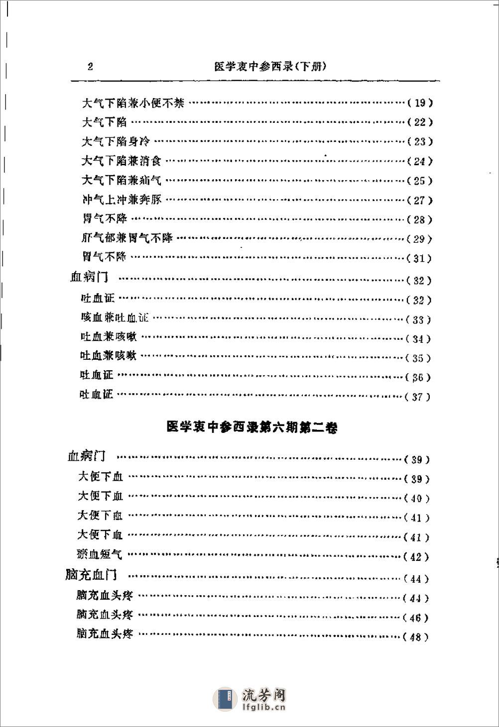 [医学衷中参西录(下)].张锡纯 - 第6页预览图