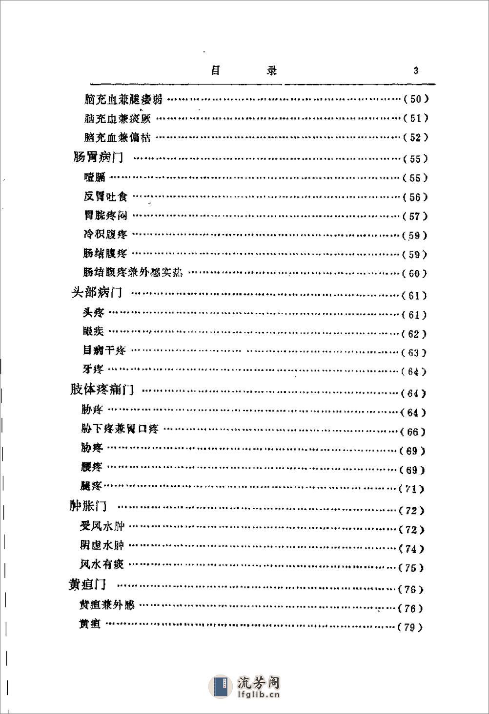 [医学衷中参西录(下)].张锡纯 - 第7页预览图