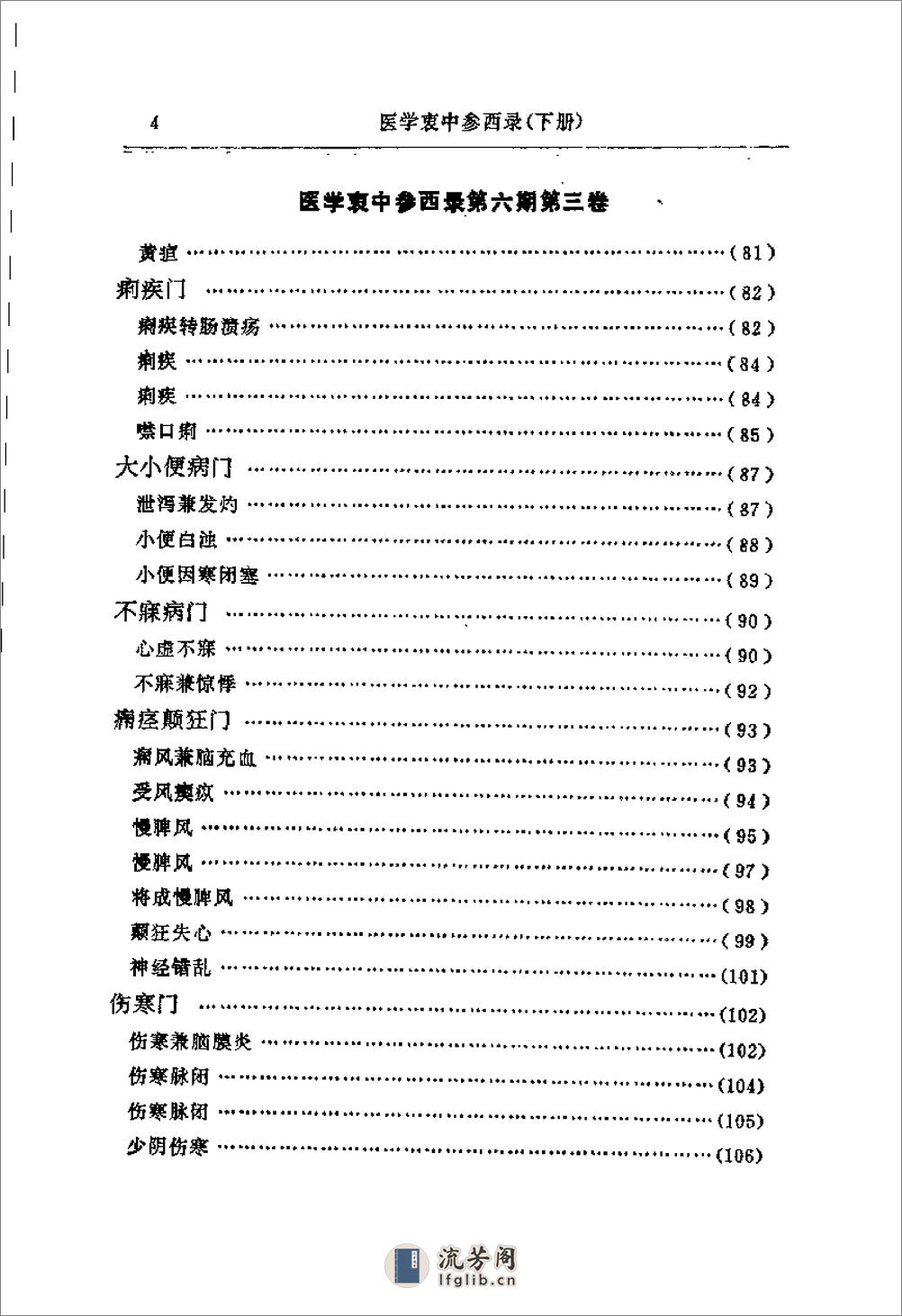 [医学衷中参西录(下)].张锡纯 - 第8页预览图